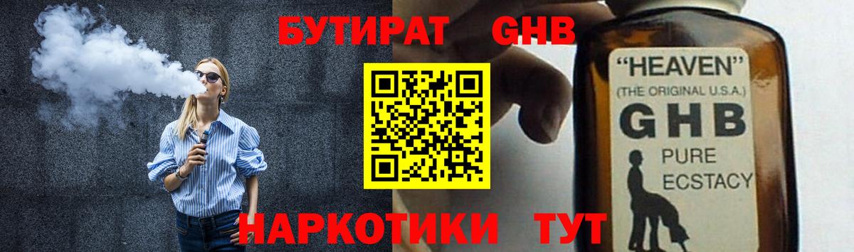 Бутират BDO 33%  Вход с VPN  Лангепас 