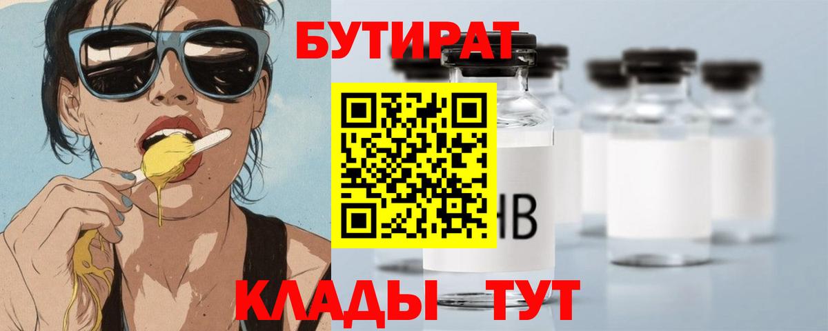 БУТИРАТ оксибутират Лангепас