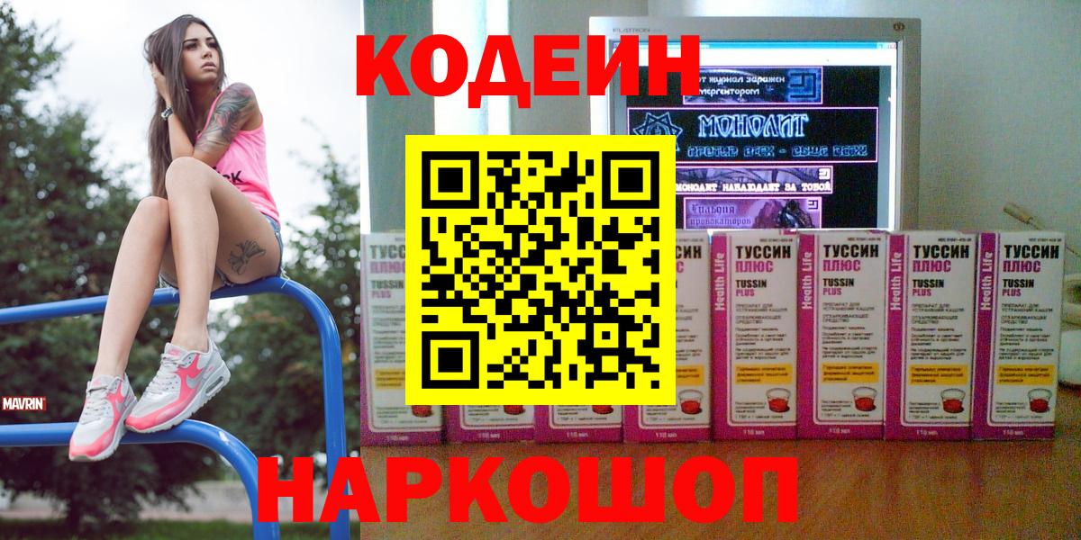 Кодеиновый сироп Lean Purple Drank  Кодеиновый сироп Lean напиток Lean (лин)  Лангепас  Вход с VPN 