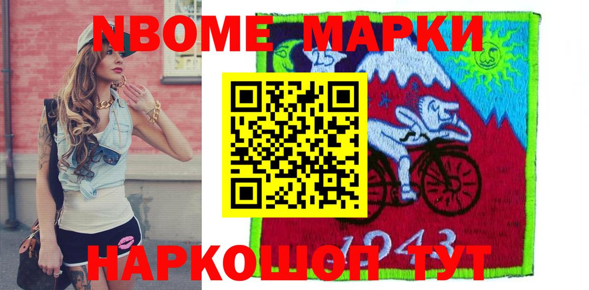 Марки 25I-NBOMe 1500мкг Лангепас